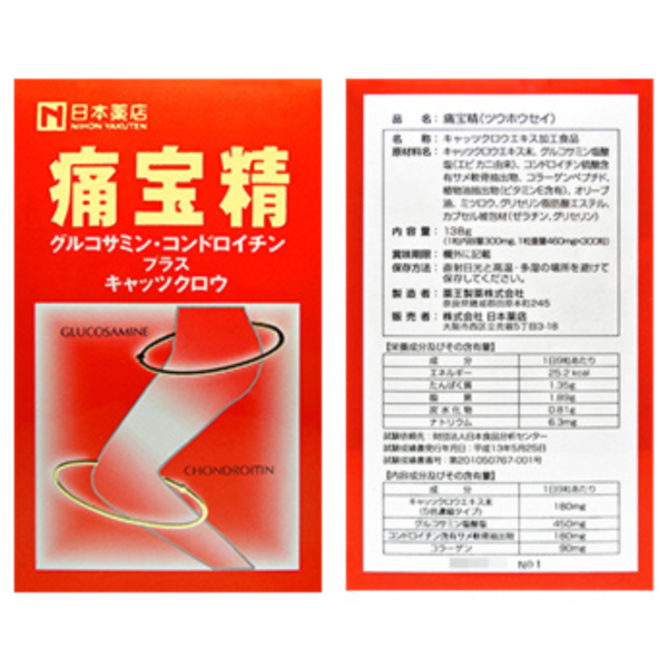 痛寶精